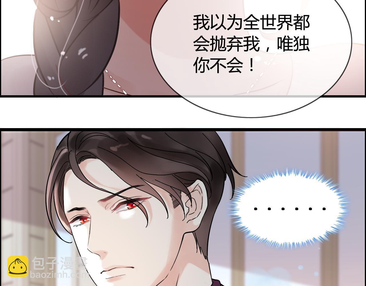 🍱闪婚总裁契约妻 第44话  怜悯的毒蛇 第32页