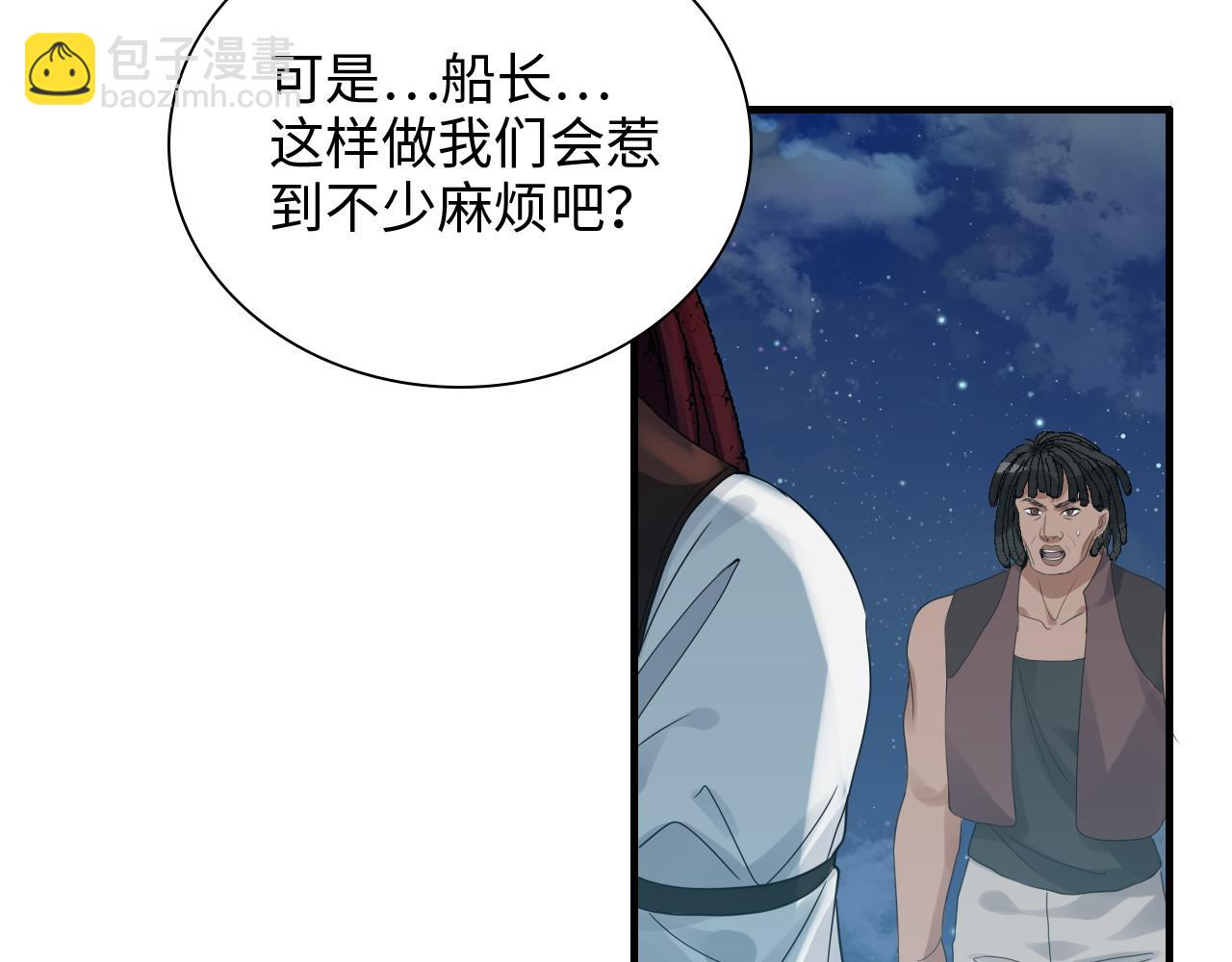 🍱闪婚总裁契约妻 第450话 全员撤退 第30页