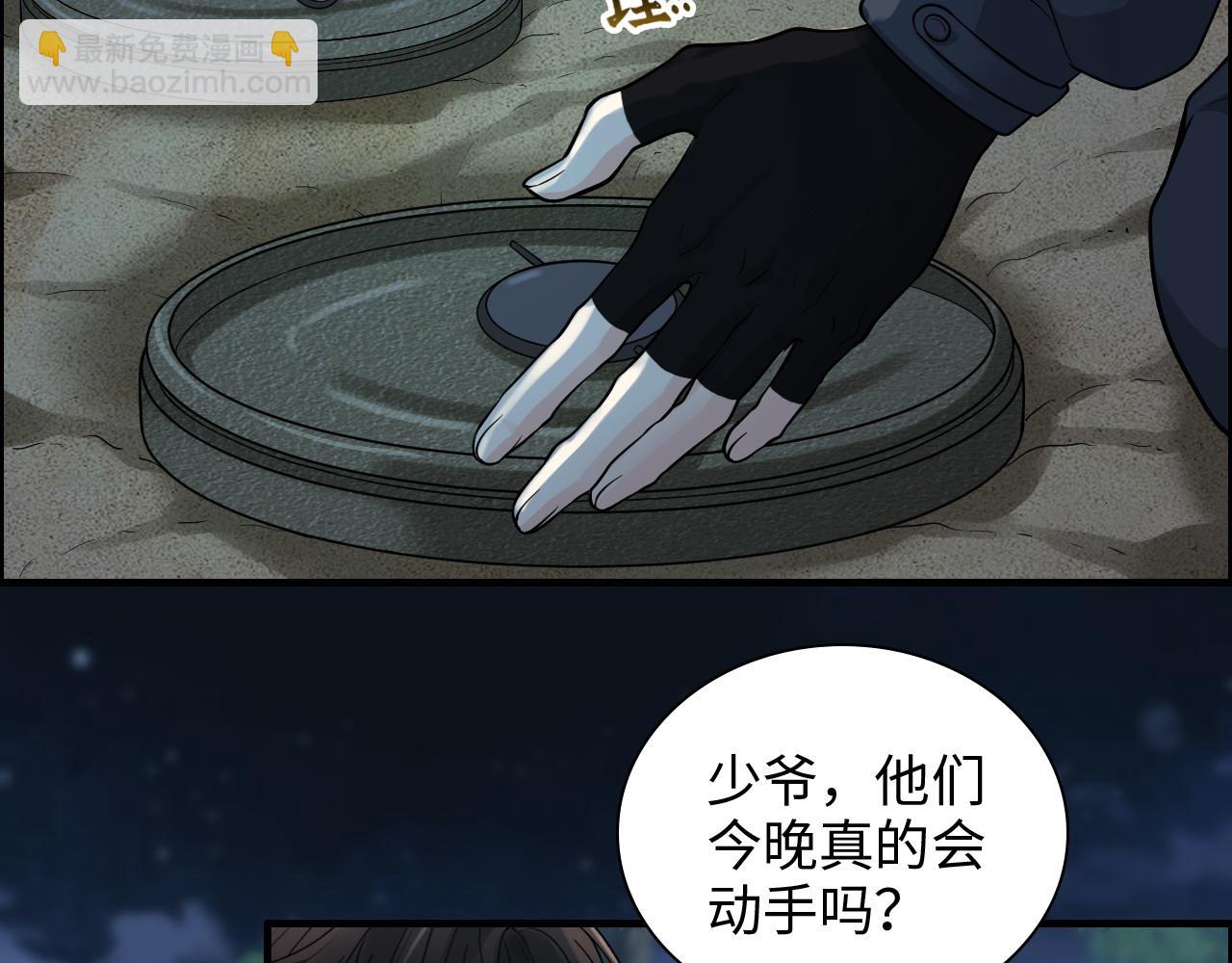 🍱闪婚总裁契约妻 第450话 全员撤退 第45页