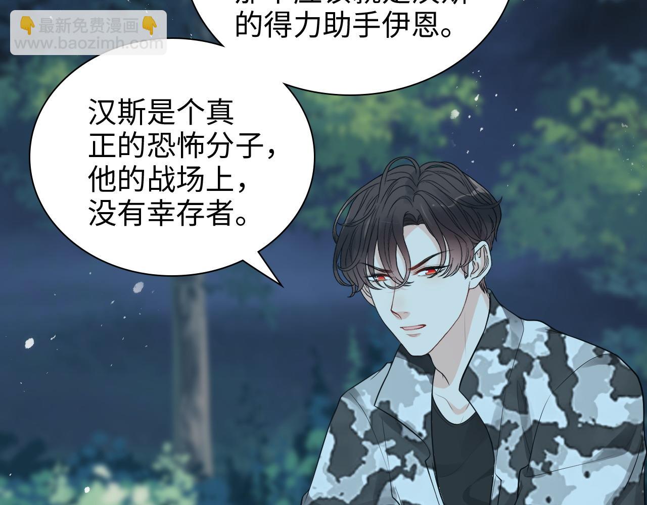 🍱闪婚总裁契约妻 第450话 全员撤退 第47页