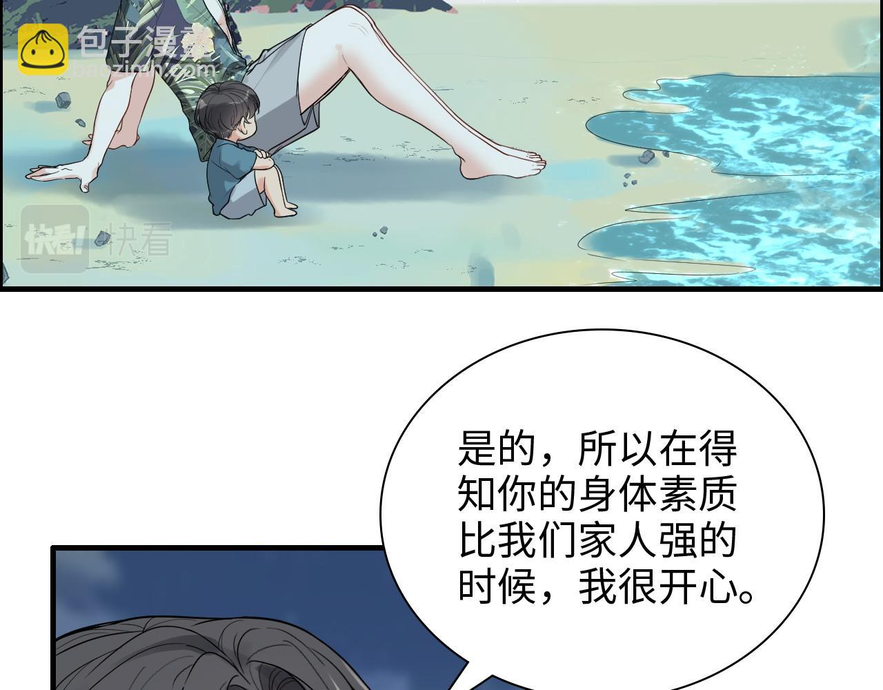 🍱闪婚总裁契约妻 第450话 全员撤退 第5页