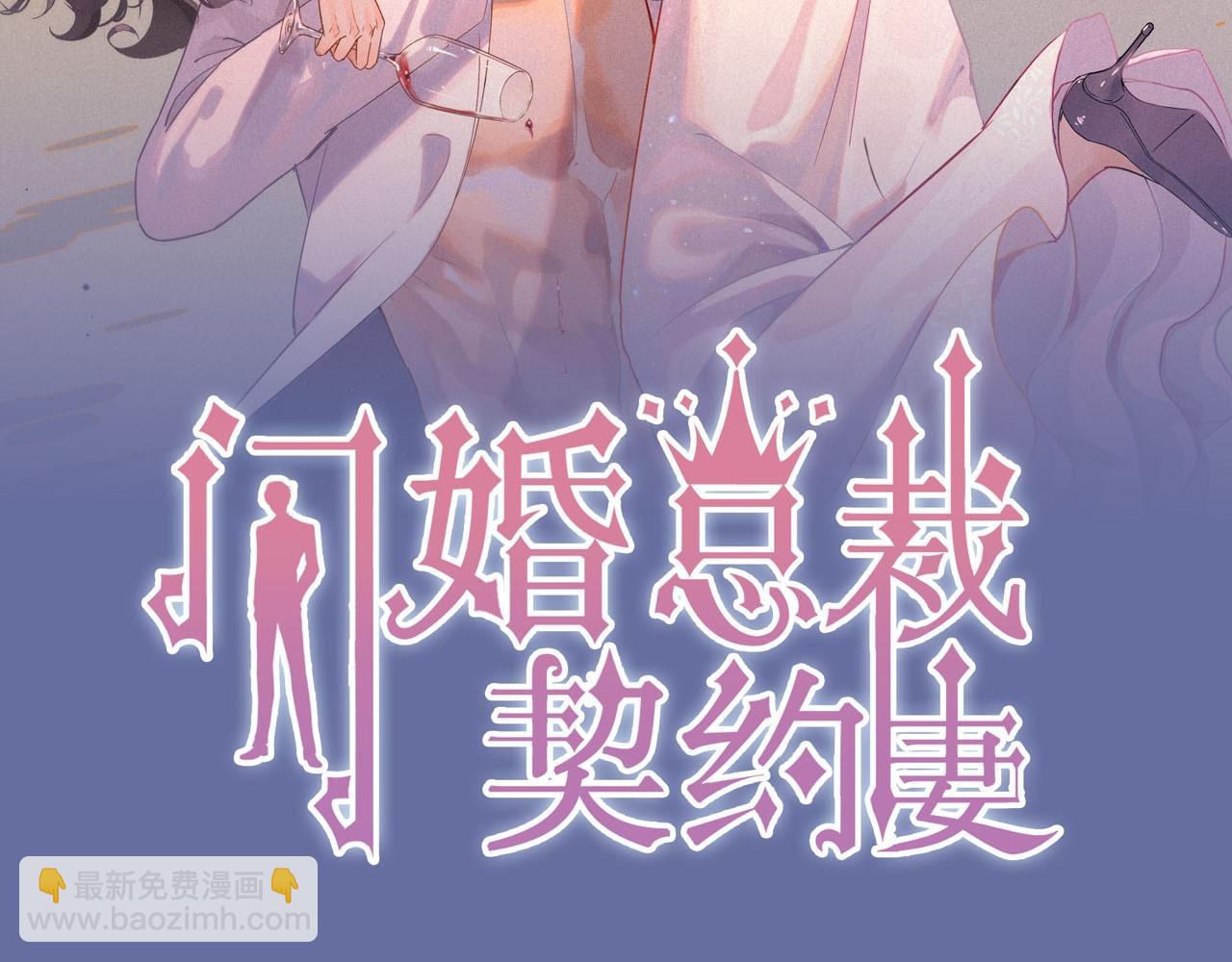 🍱闪婚总裁契约妻 第452话 营救开始 第2页