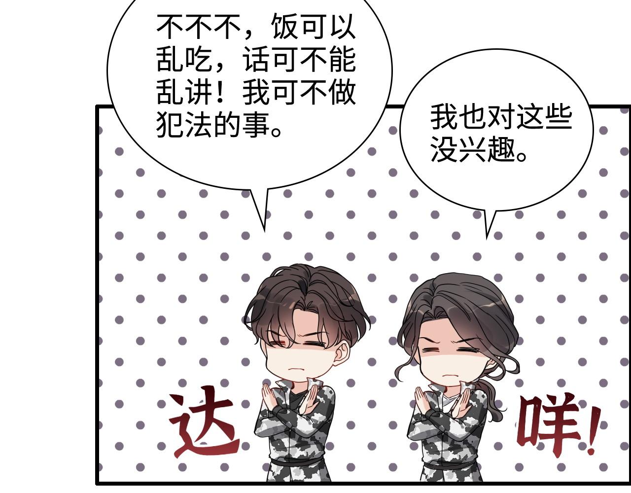 🍱闪婚总裁契约妻 第452话 营救开始 第37页