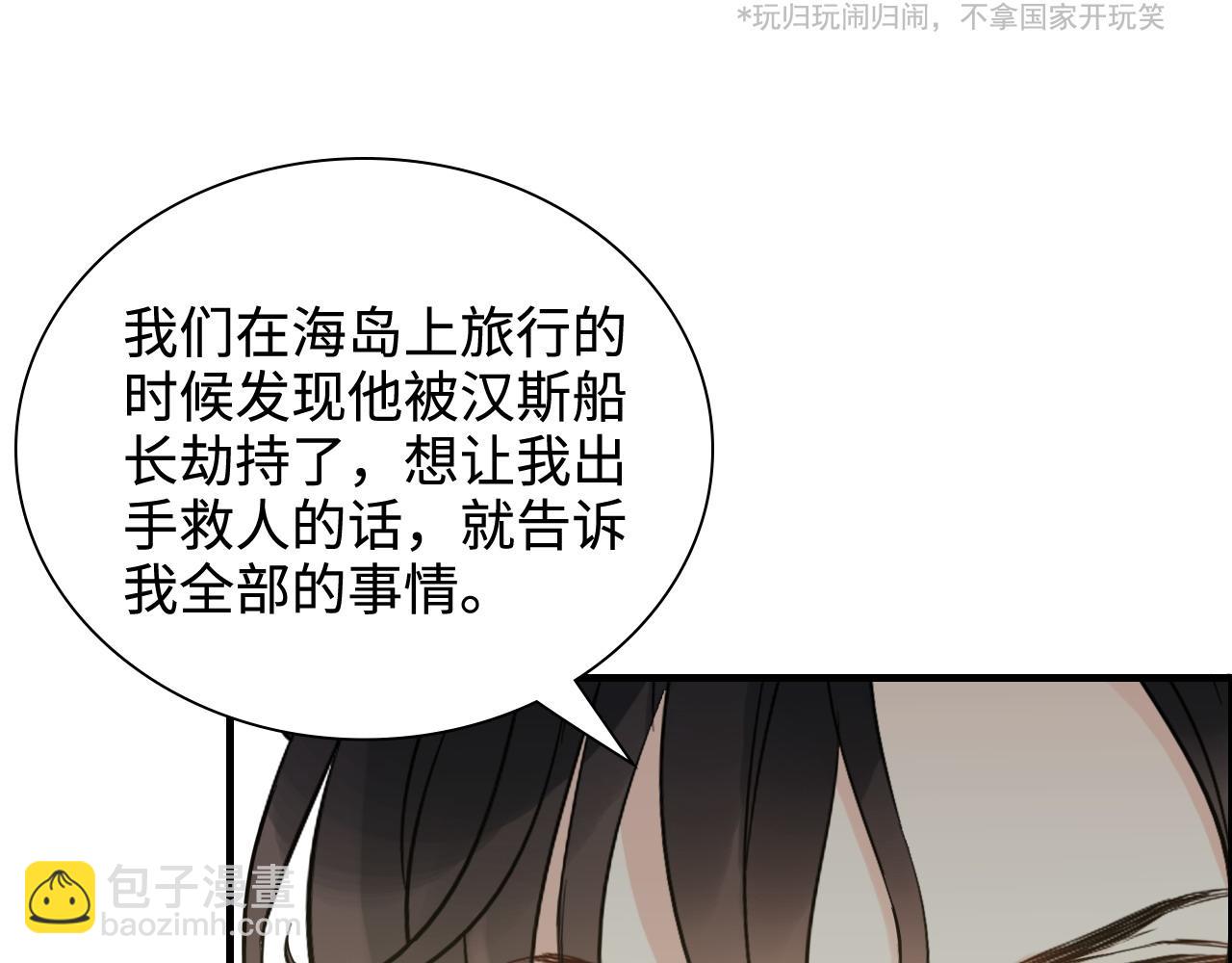 🍱闪婚总裁契约妻 第452话 营救开始 第38页