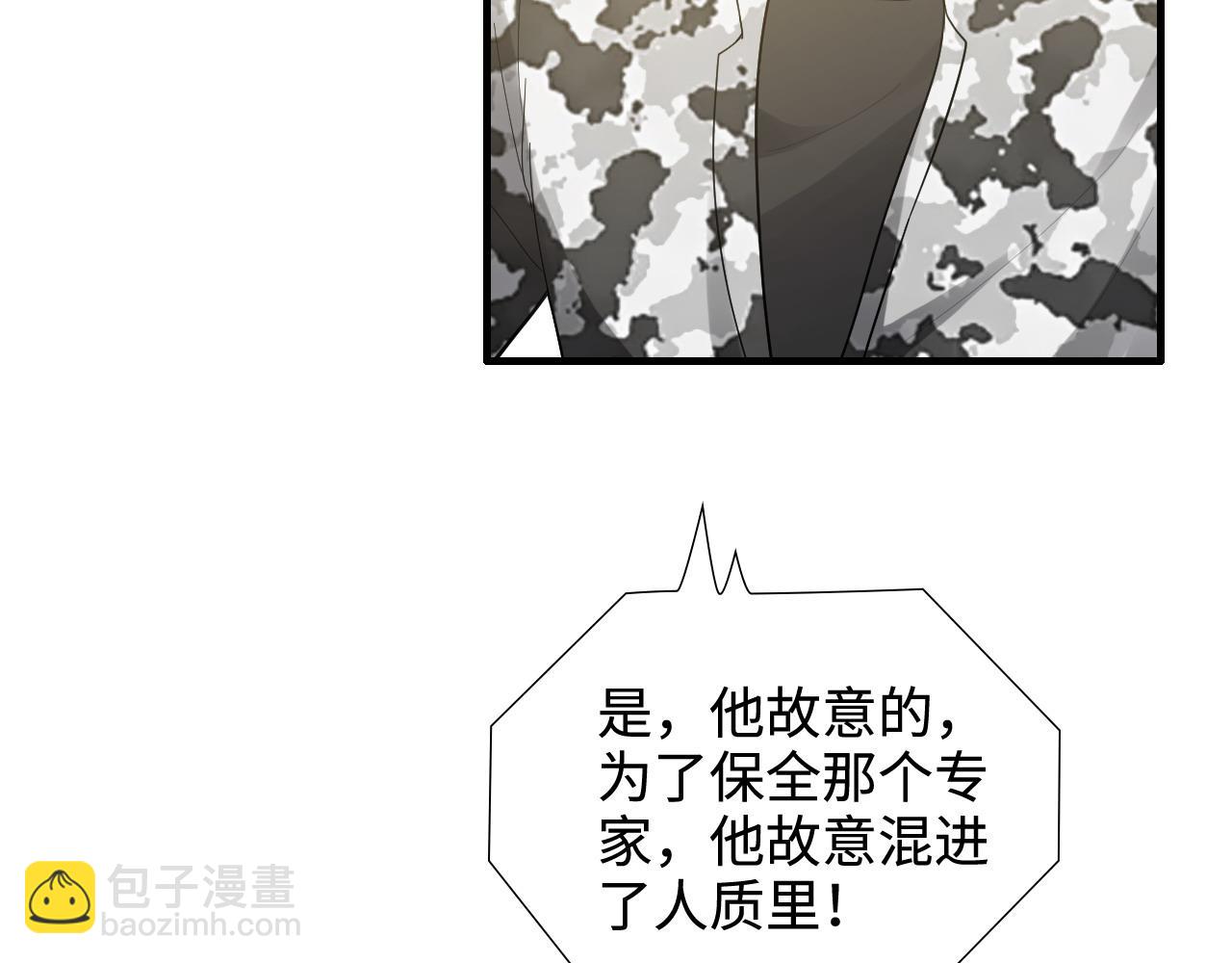 🍱闪婚总裁契约妻 第452话 营救开始 第50页