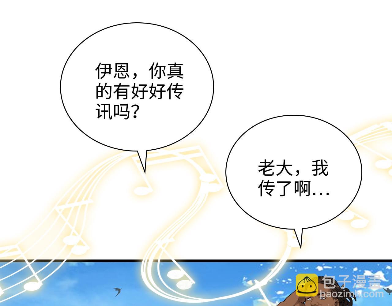 🍱闪婚总裁契约妻 第454话 兮兮音律传意 第4页