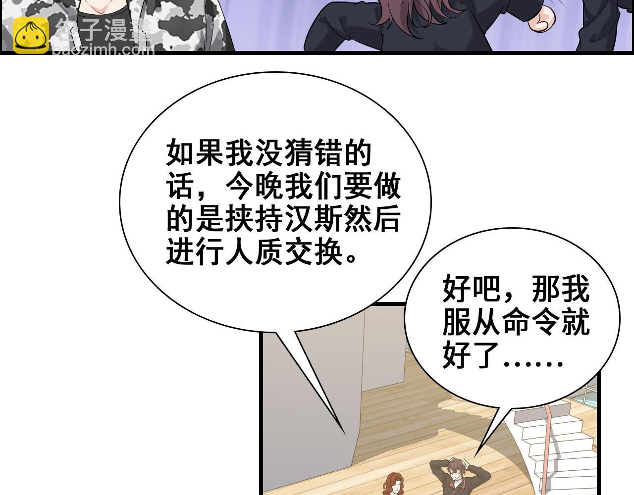 🍱闪婚总裁契约妻 第456话 放开沐若娜 第15页