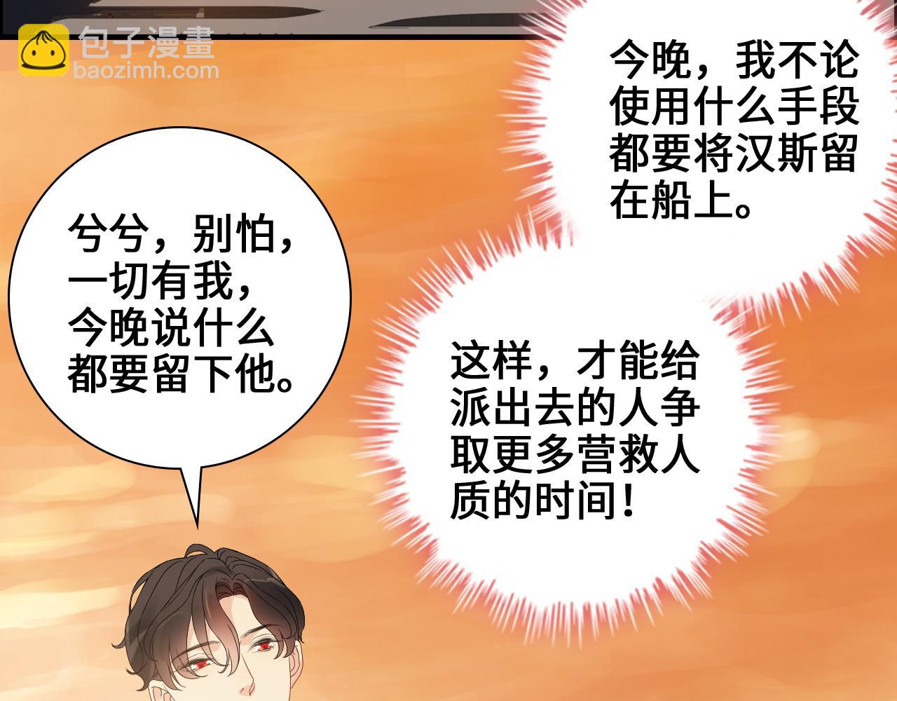 🍱闪婚总裁契约妻 第456话 放开沐若娜 第25页