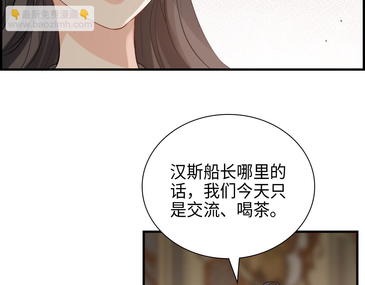 🍱闪婚总裁契约妻 第458话 汉斯船长，我们上岸吧 第45页