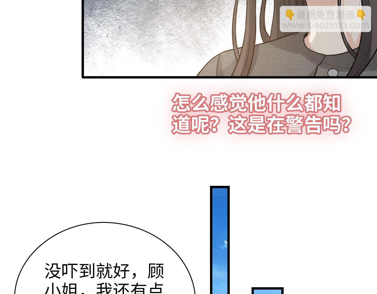 🍱闪婚总裁契约妻 第460话 情报传递成功！ 第28页