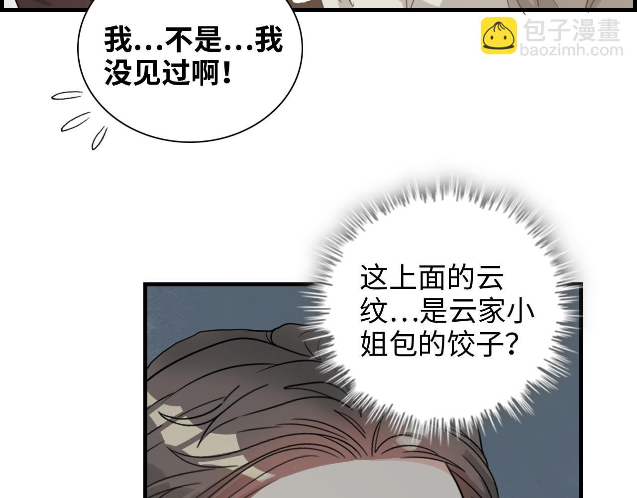 🍱闪婚总裁契约妻 第460话 情报传递成功！ 第37页