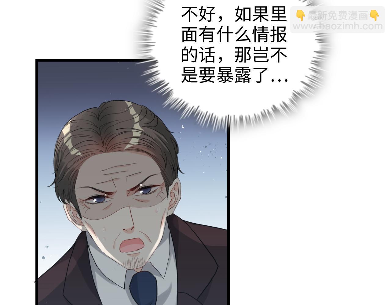 🍱闪婚总裁契约妻 第460话 情报传递成功！ 第41页