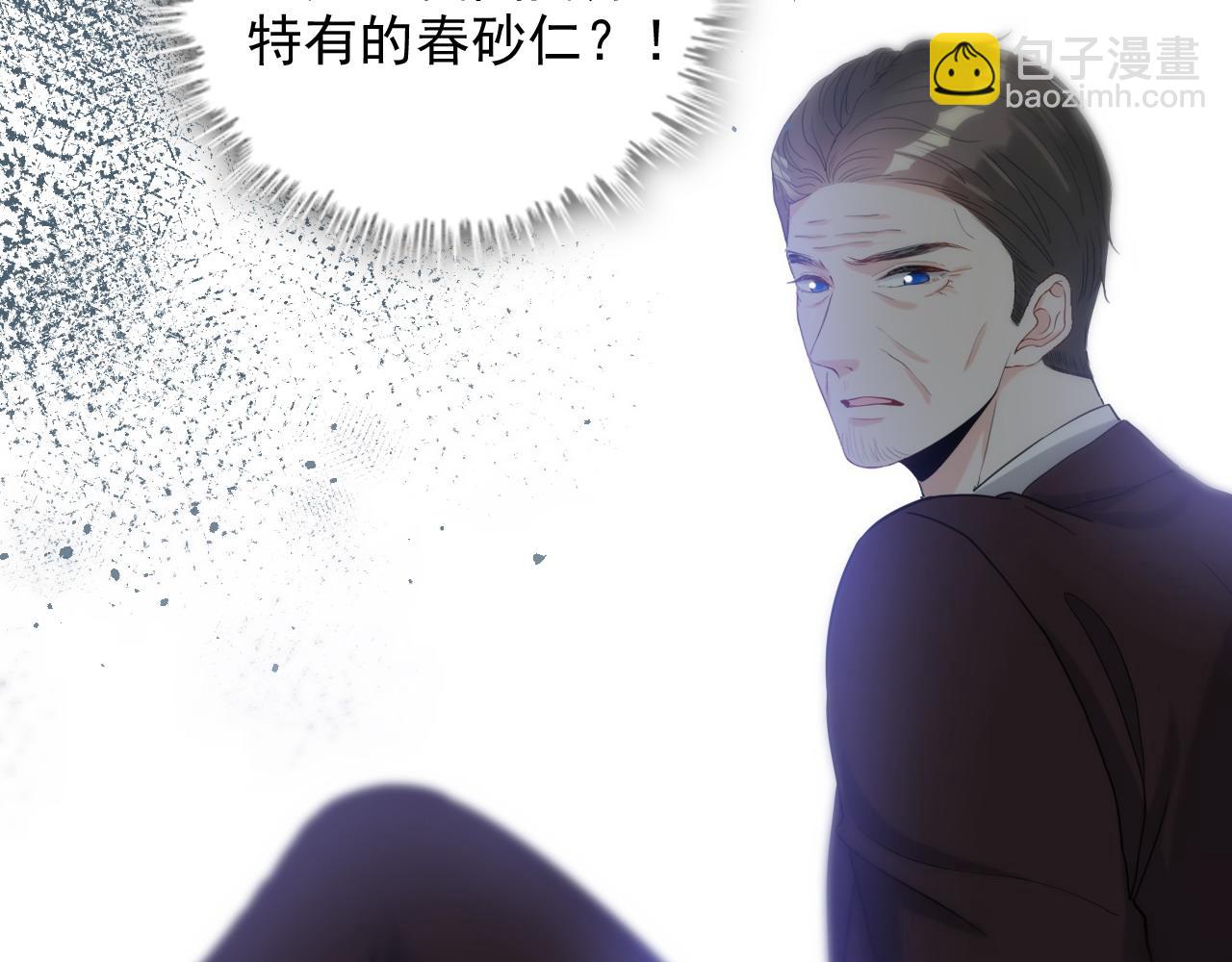 🍱闪婚总裁契约妻 第460话 情报传递成功！ 第47页