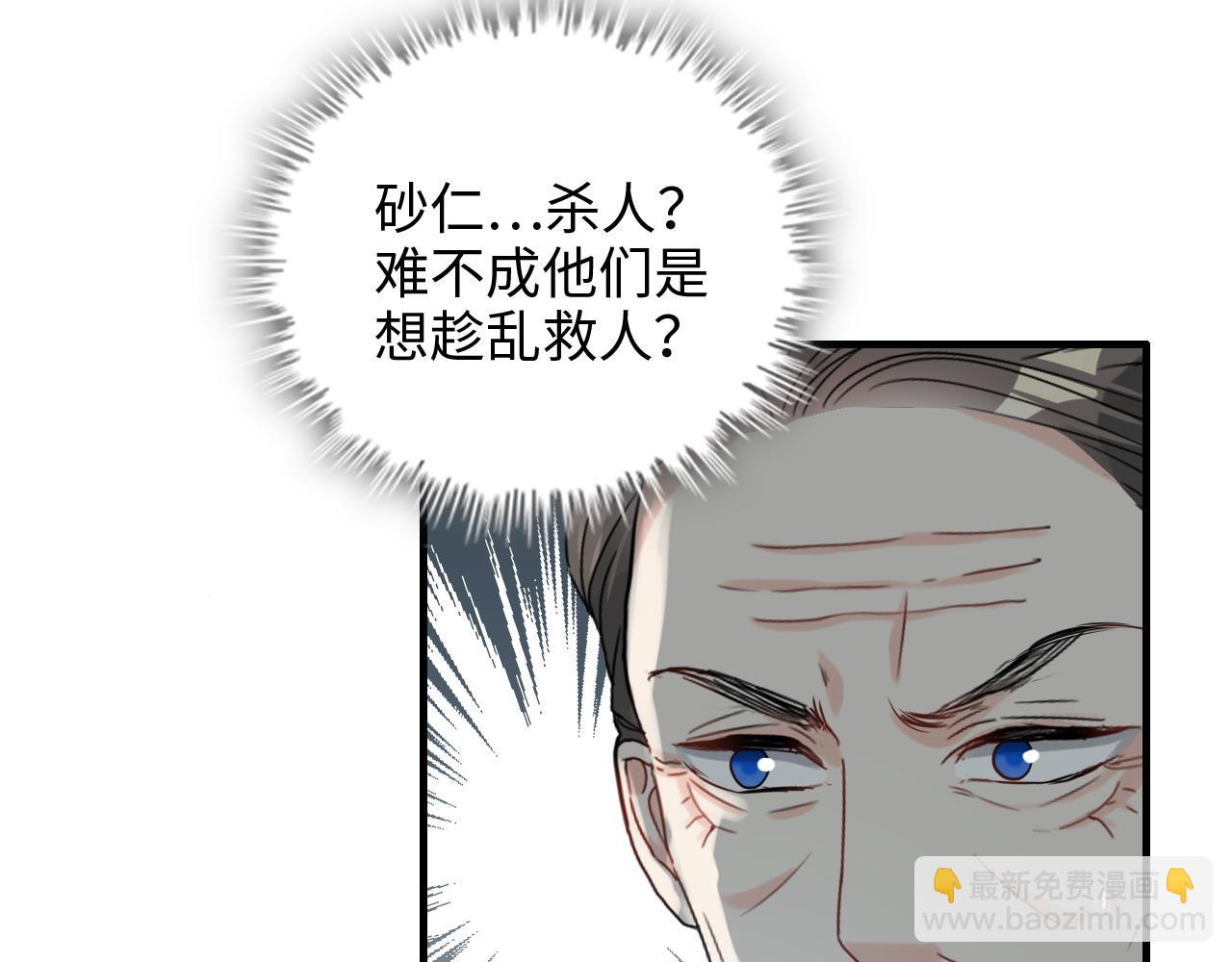 🍱闪婚总裁契约妻 第460话 情报传递成功！ 第49页