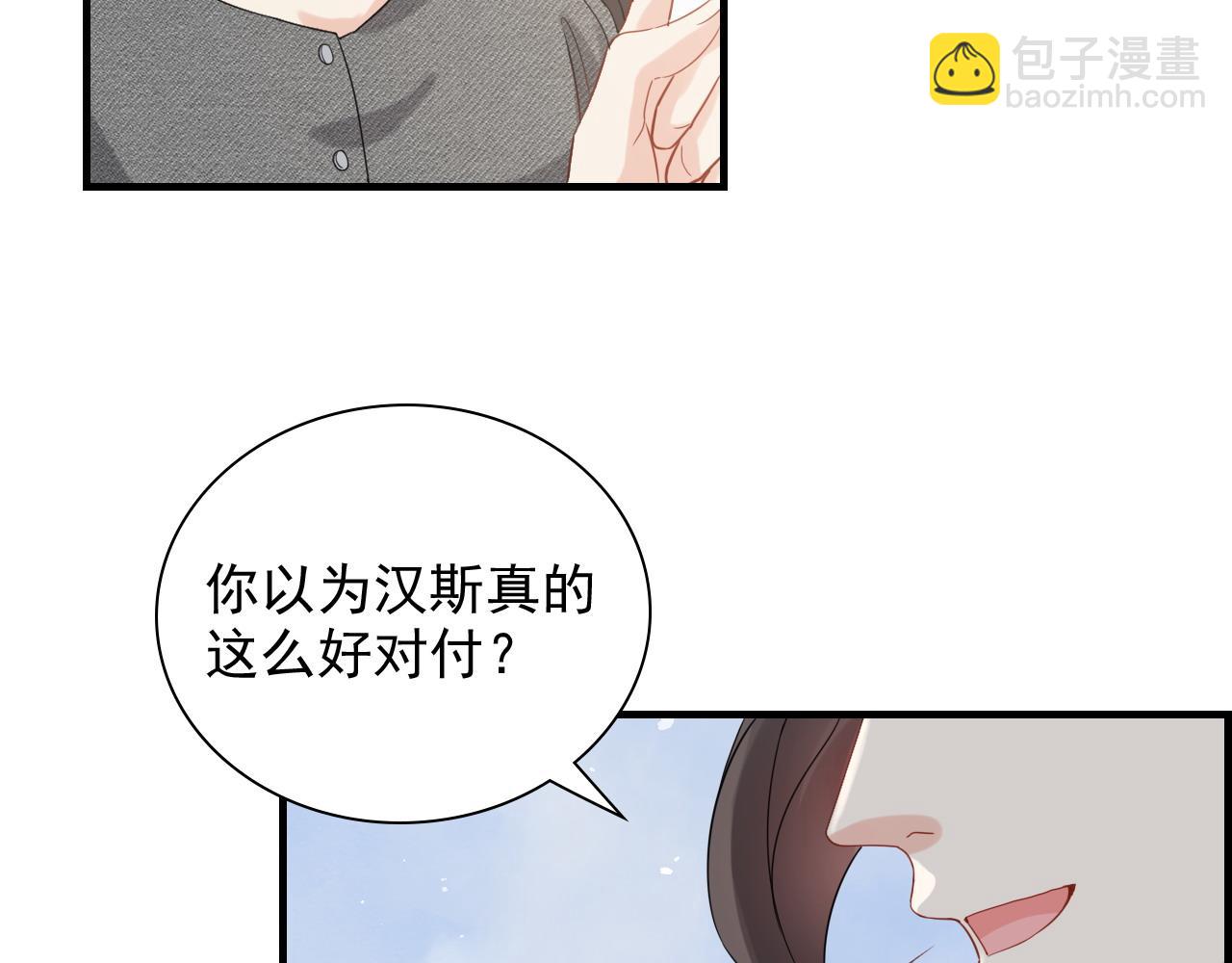 🍱闪婚总裁契约妻 第462话 将计就计等待援军 第17页