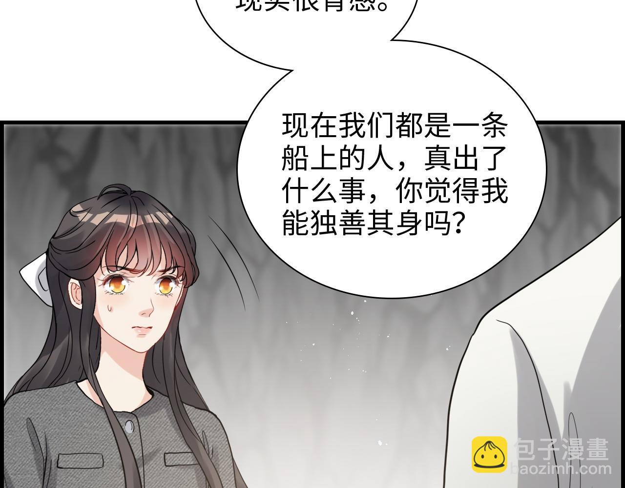 🍱闪婚总裁契约妻 第462话 将计就计等待援军 第22页