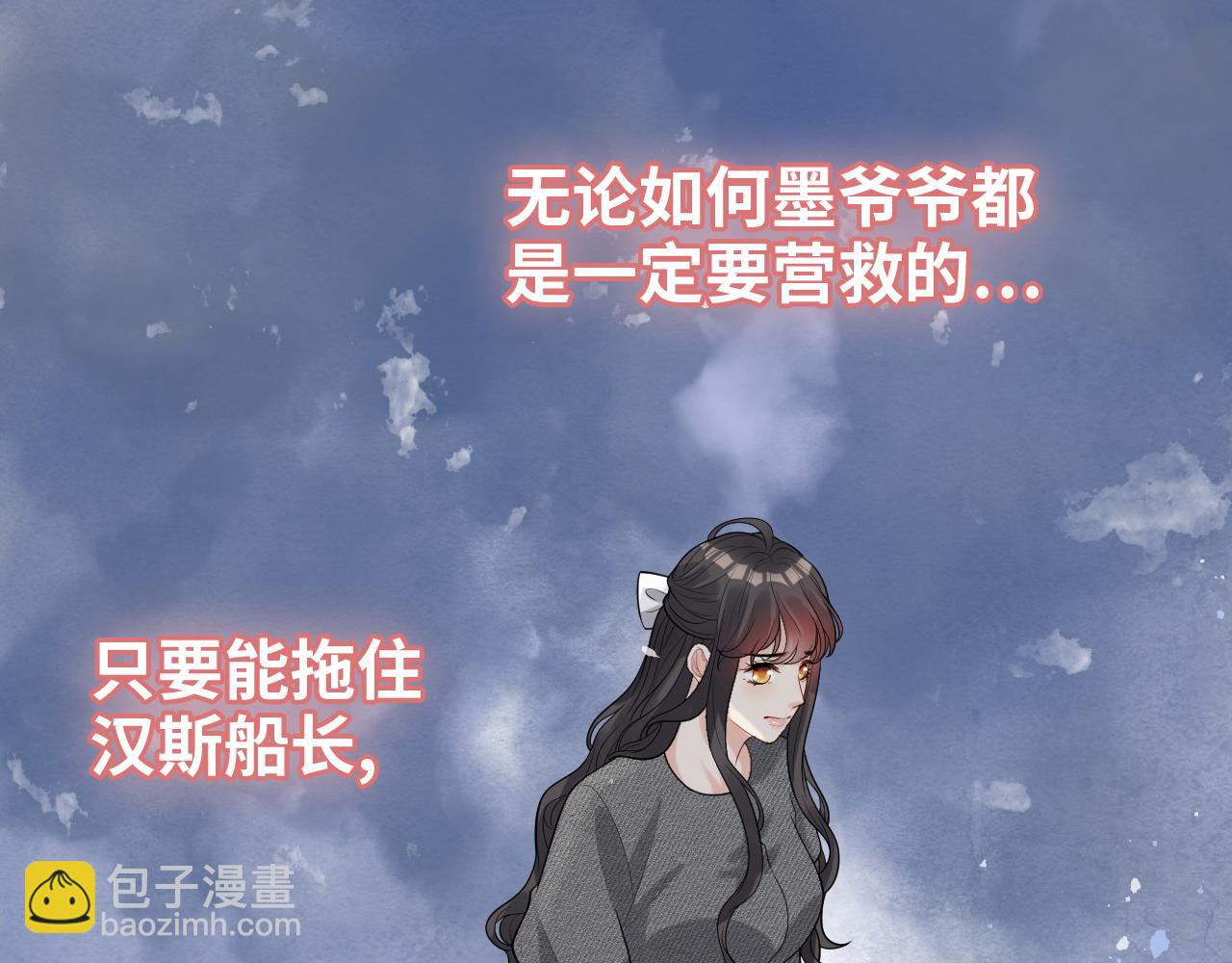 🍱闪婚总裁契约妻 第462话 将计就计等待援军 第24页