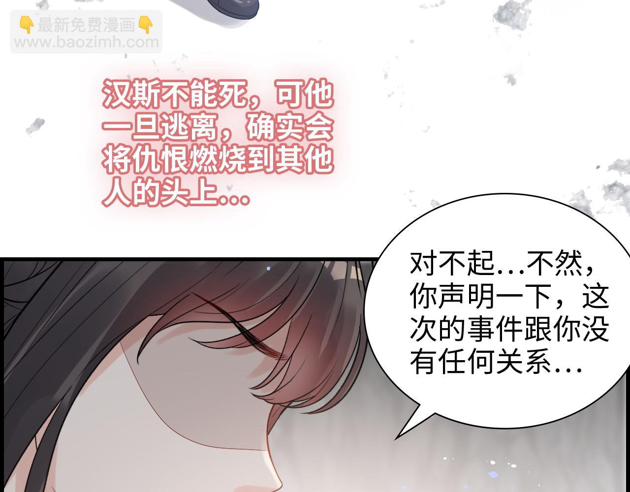 🍱闪婚总裁契约妻 第462话 将计就计等待援军 第26页
