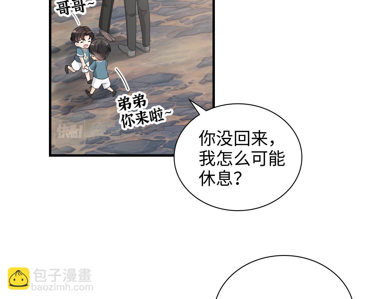 🍱闪婚总裁契约妻 第462话 将计就计等待援军 第5页