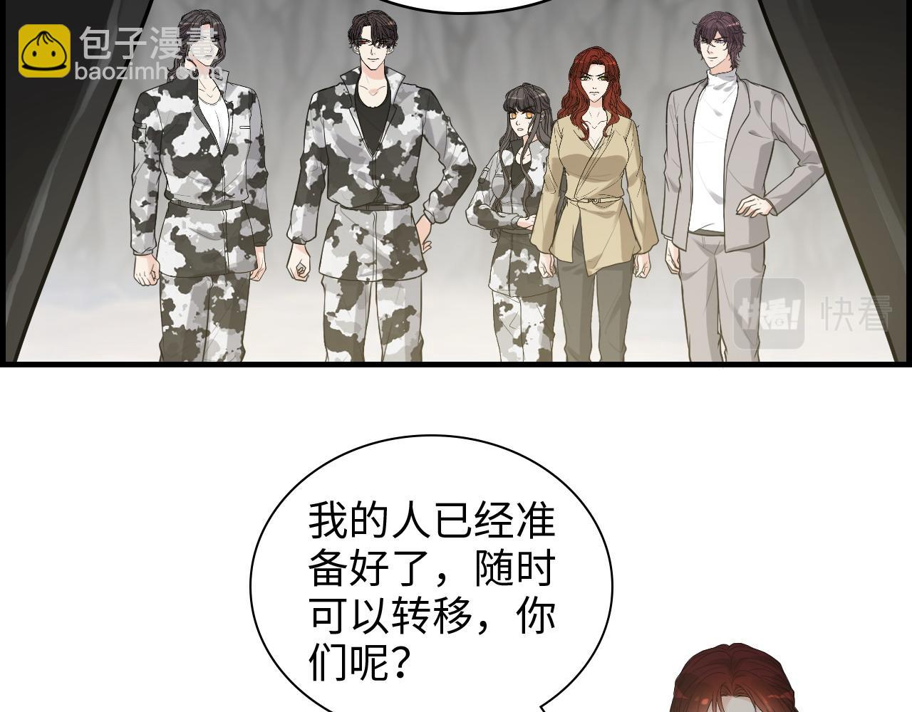 🍱闪婚总裁契约妻 第464话 撤离，爆炸！ 第10页