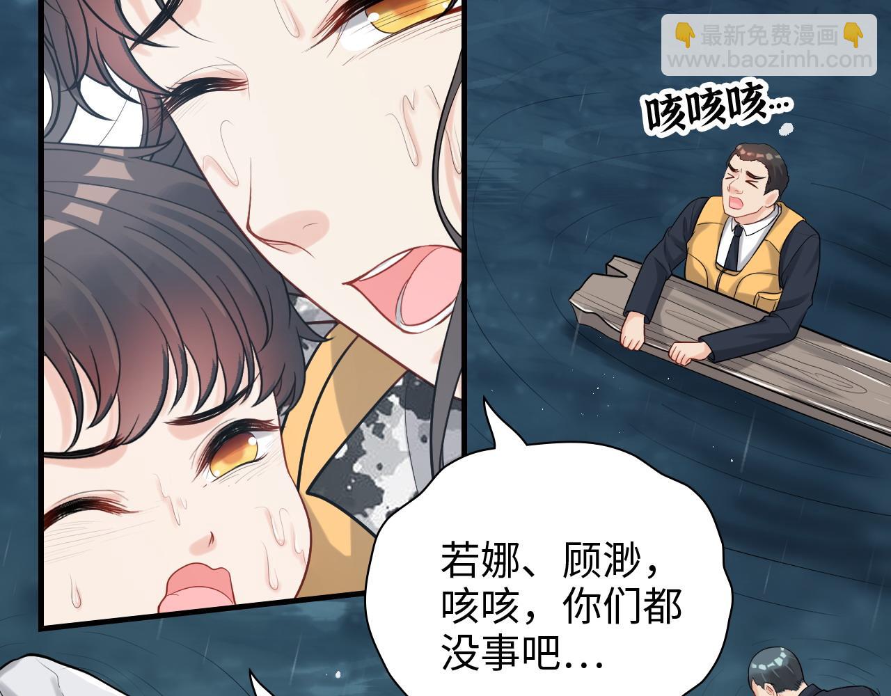 🍱闪婚总裁契约妻 第466话 兮兮海上托孤 第29页