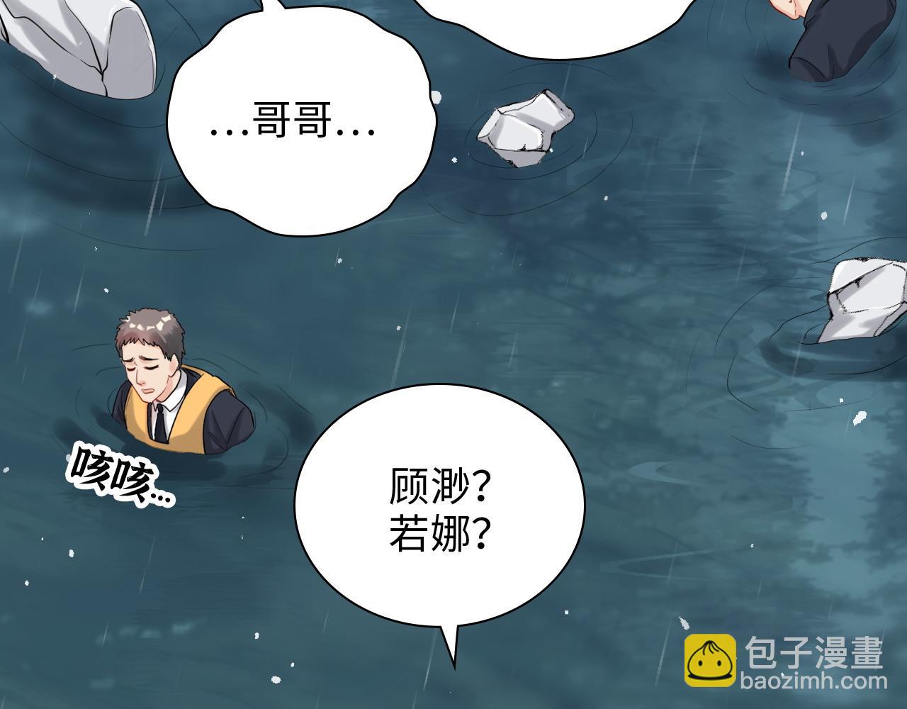 🍱闪婚总裁契约妻 第466话 兮兮海上托孤 第30页