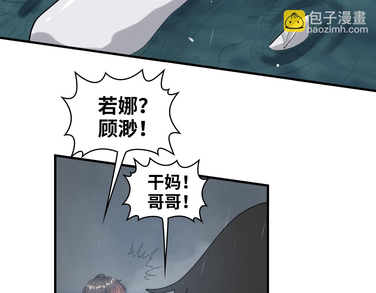 🍱闪婚总裁契约妻 第466话 兮兮海上托孤 第32页