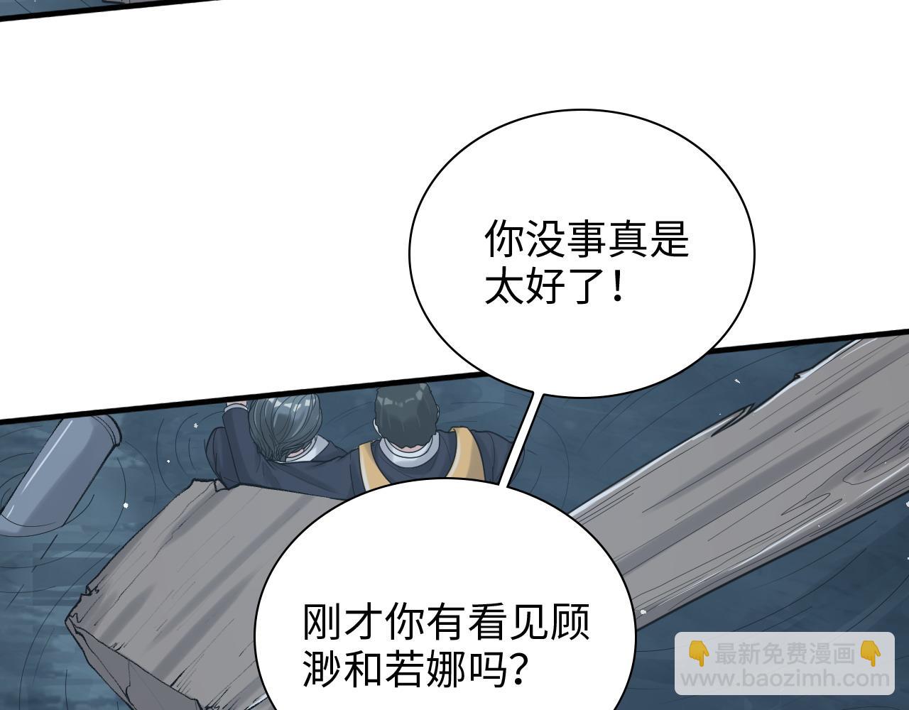 🍱闪婚总裁契约妻 第466话 兮兮海上托孤 第38页