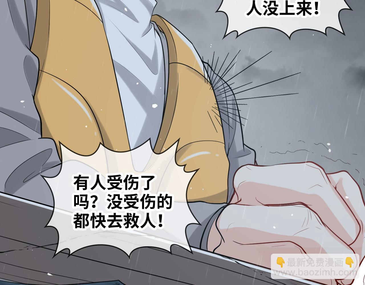🍱闪婚总裁契约妻 第466话 兮兮海上托孤 第43页