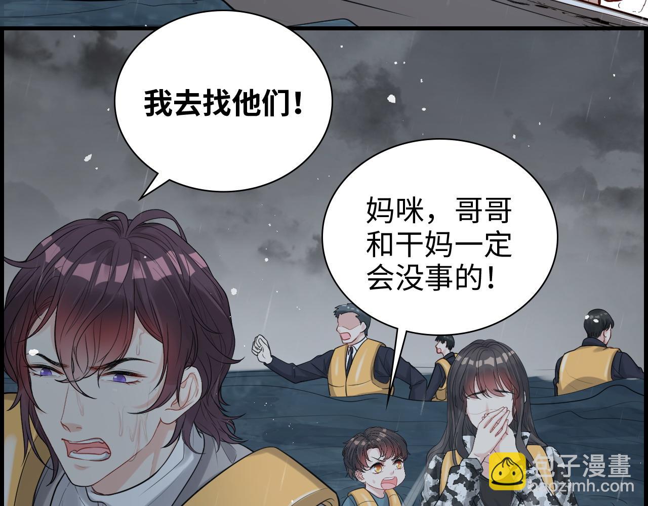 🍱闪婚总裁契约妻 第466话 兮兮海上托孤 第44页