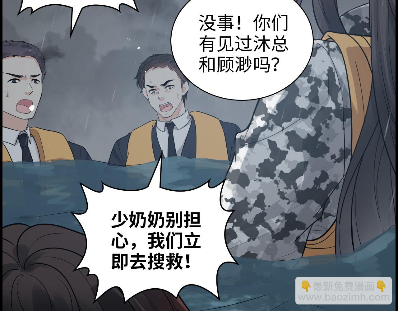🍱闪婚总裁契约妻 第466话 兮兮海上托孤 第48页