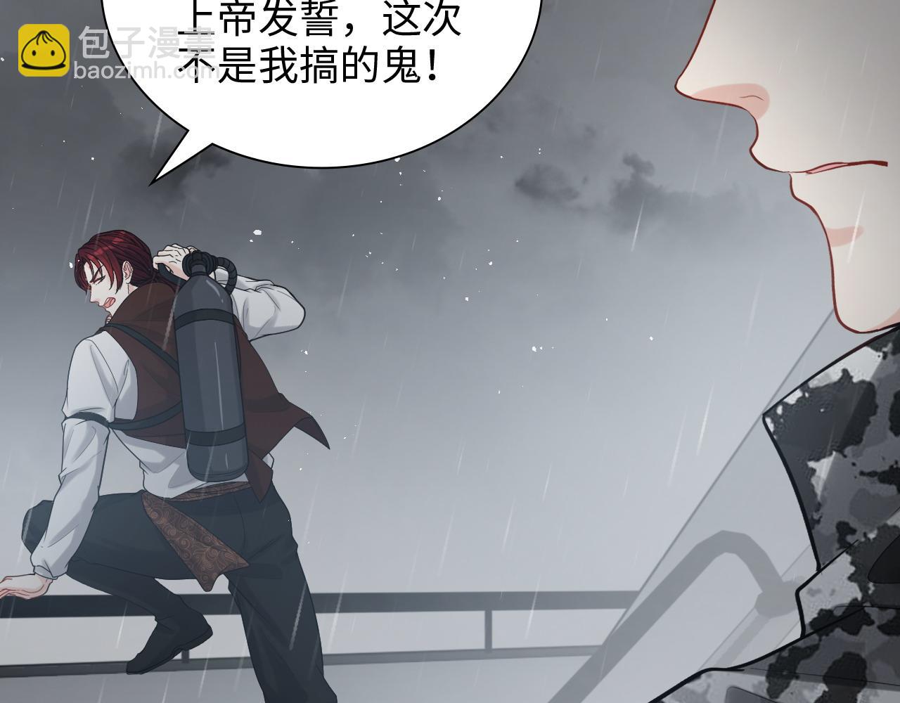 🍱闪婚总裁契约妻 第466话 兮兮海上托孤 第5页