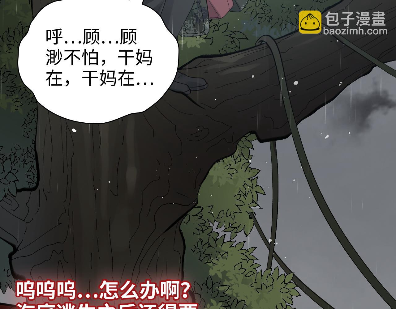 🍱闪婚总裁契约妻 第468话 荒岛 第18页