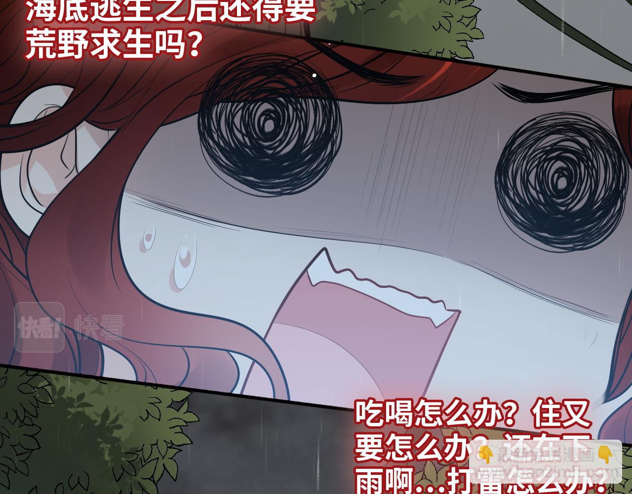 🍱闪婚总裁契约妻 第468话 荒岛 第19页