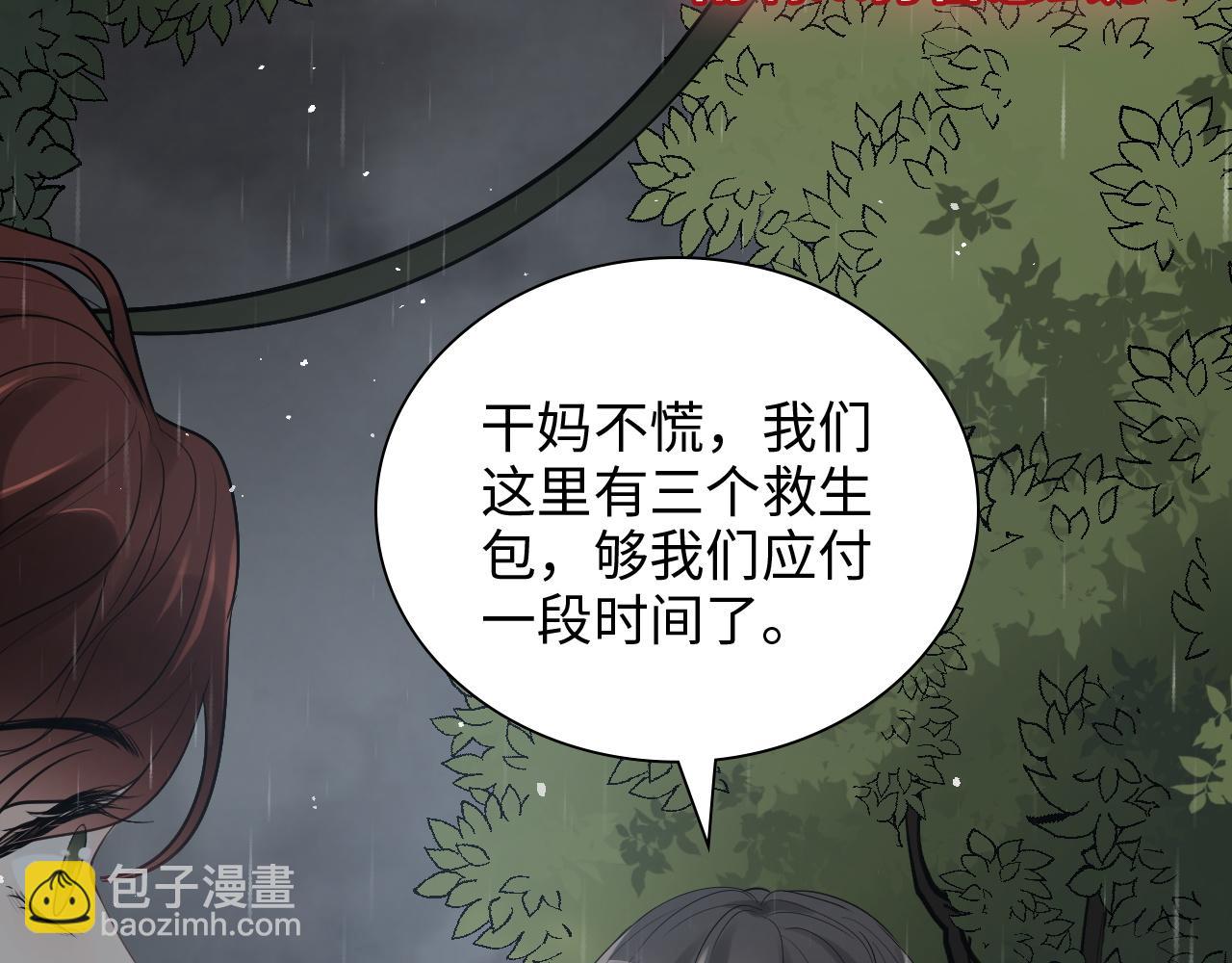 🍱闪婚总裁契约妻 第468话 荒岛 第20页