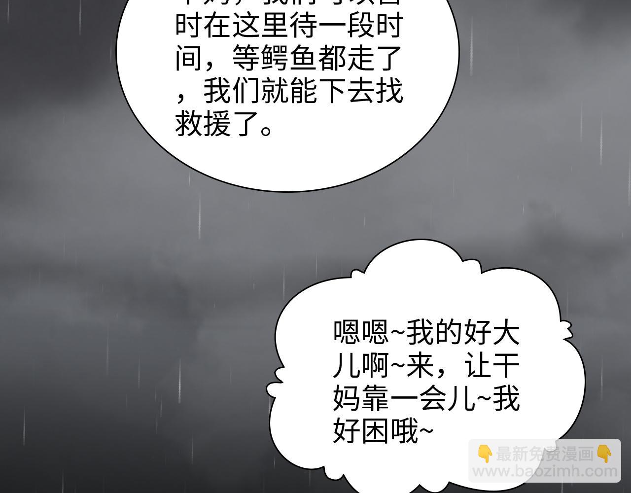 🍱闪婚总裁契约妻 第468话 荒岛 第25页