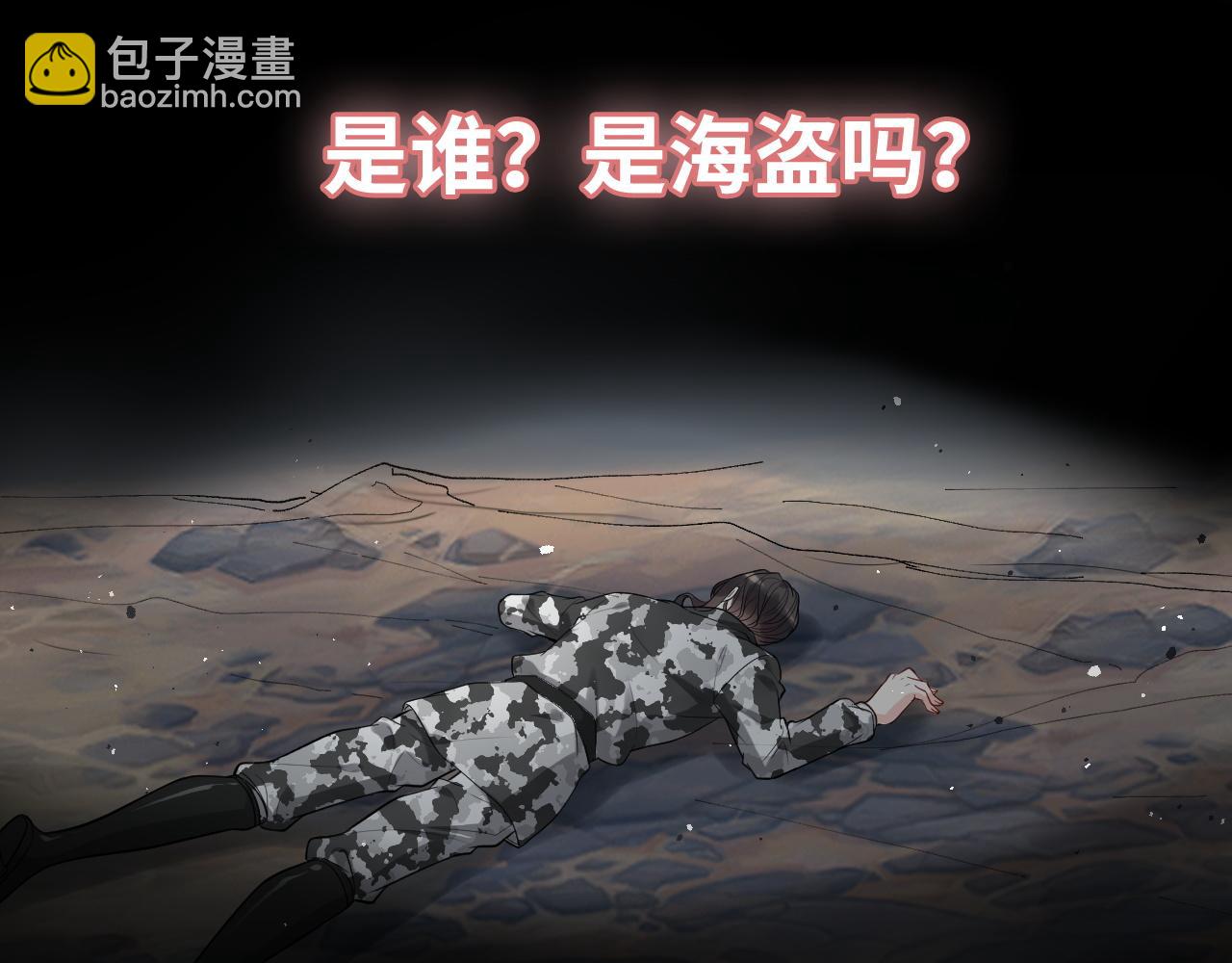 🍱闪婚总裁契约妻 第468话 荒岛 第35页