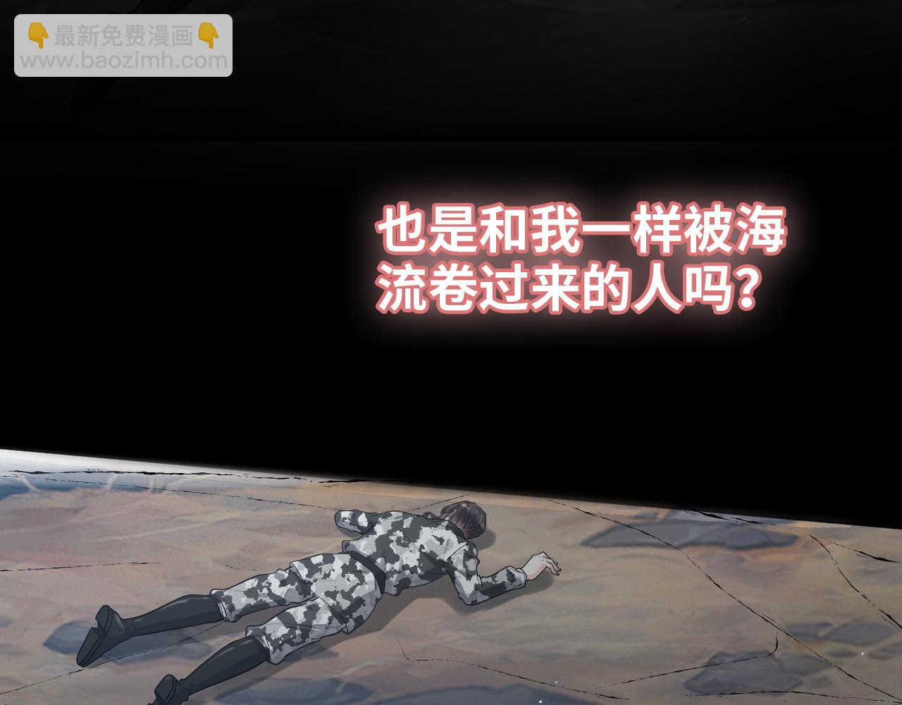 🍱闪婚总裁契约妻 第468话 荒岛 第36页
