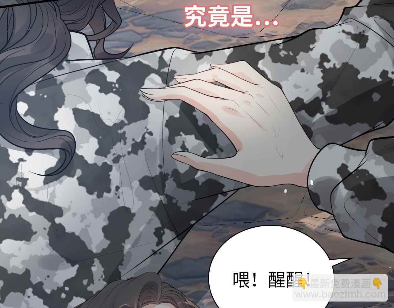 🍱闪婚总裁契约妻 第468话 荒岛 第38页