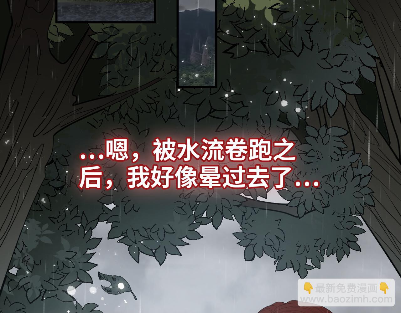 🍱闪婚总裁契约妻 第468话 荒岛 第5页