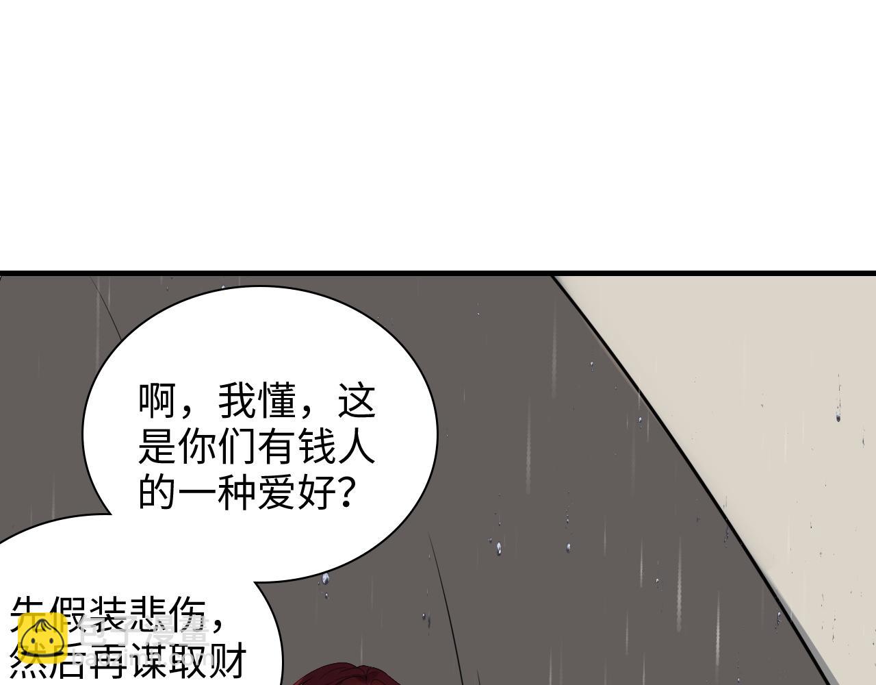 🍱闪婚总裁契约妻 第470话 不要和傻子说话 第46页