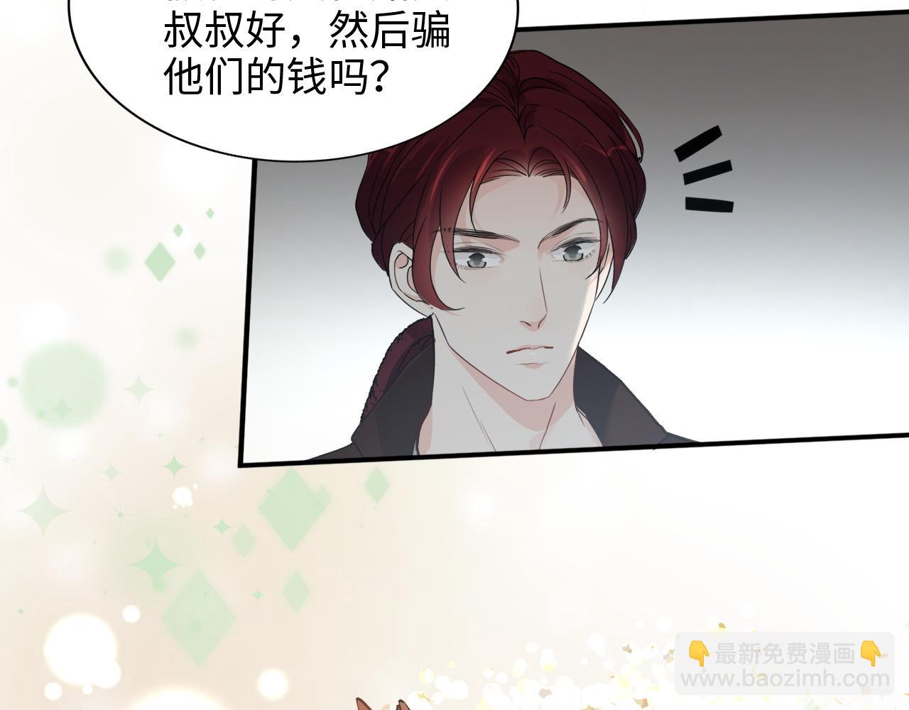 🍱闪婚总裁契约妻 第470话 不要和傻子说话 第48页