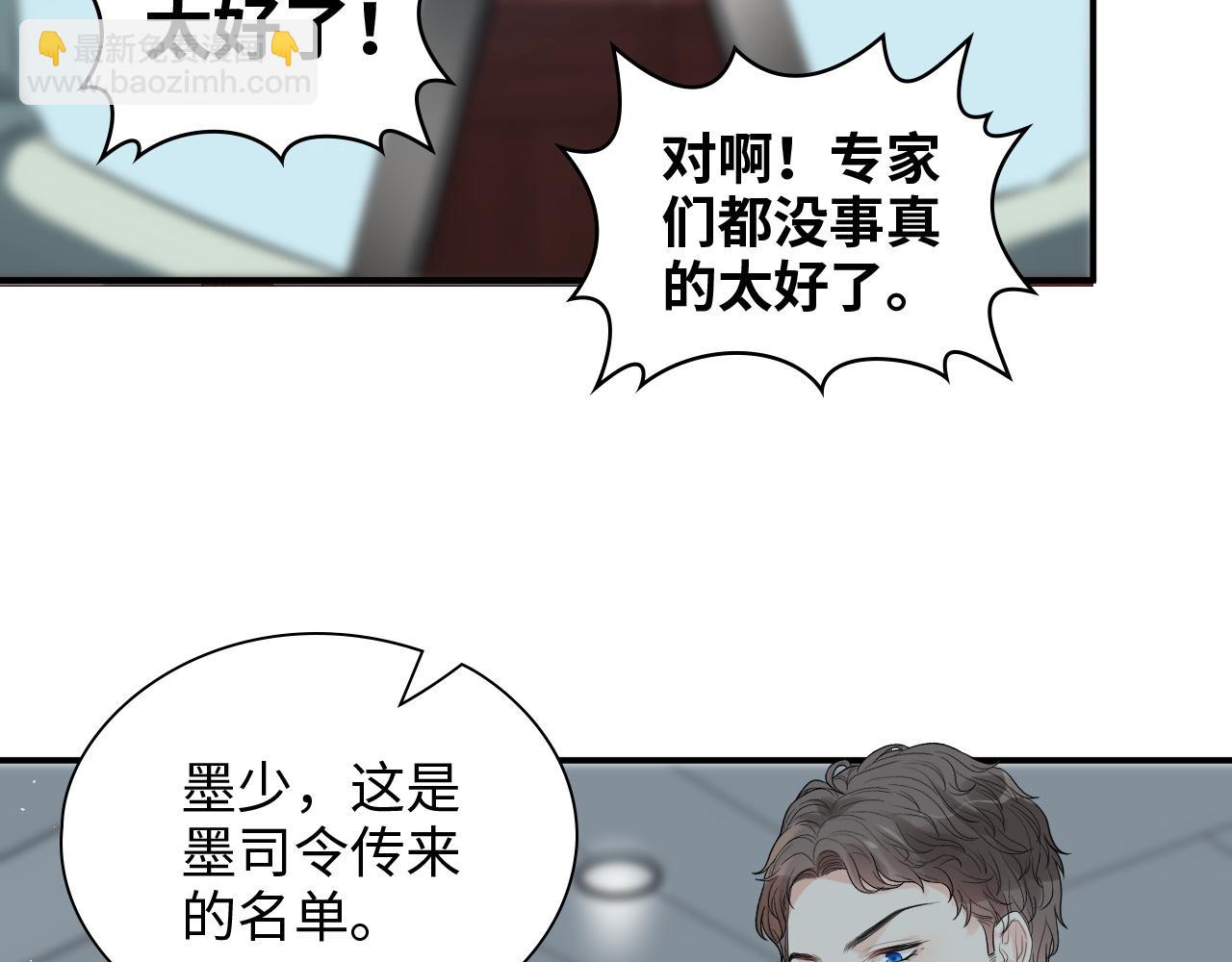 🍱闪婚总裁契约妻 第472话 各自的危机 第10页