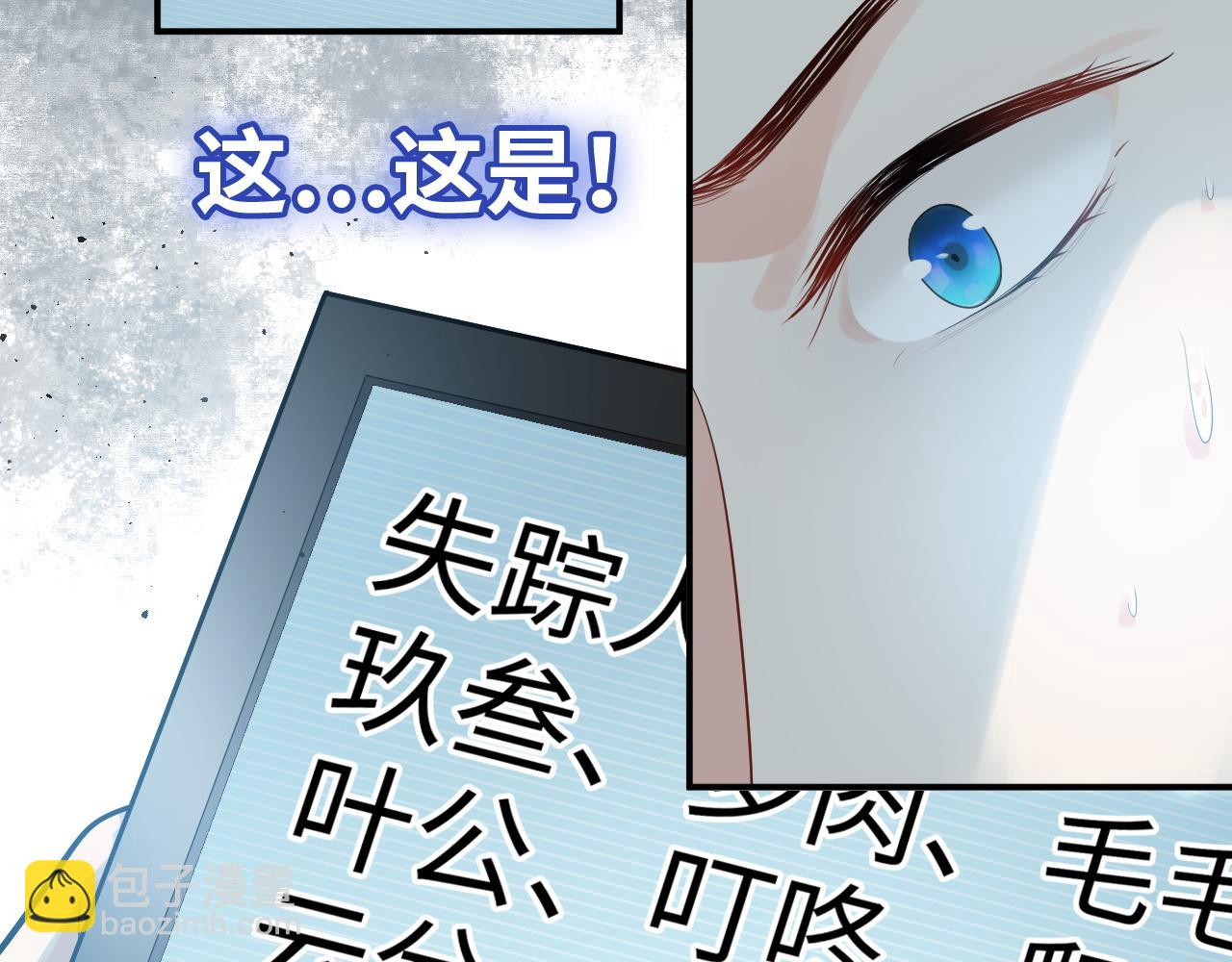 🍱闪婚总裁契约妻 第472话 各自的危机 第13页
