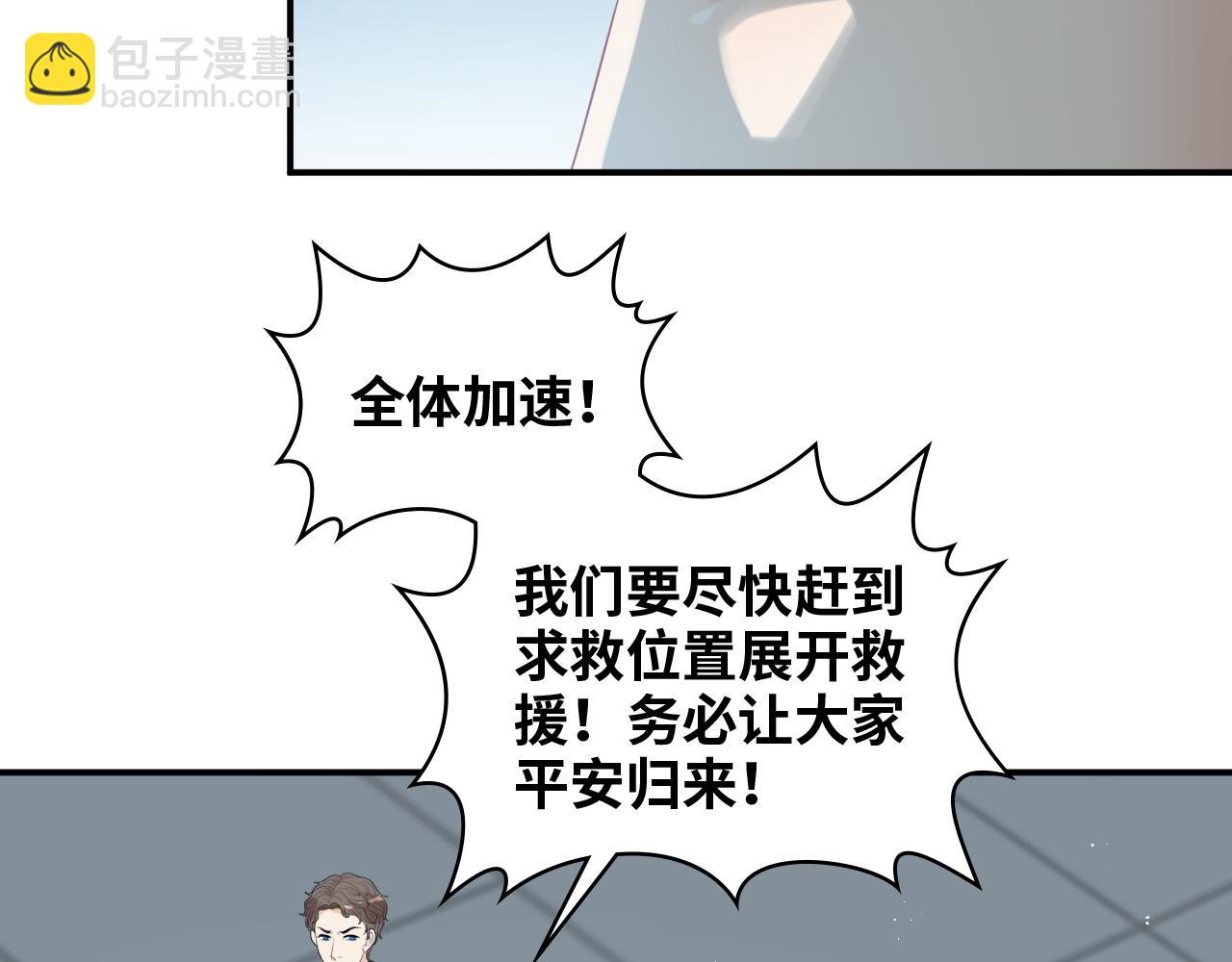 🍱闪婚总裁契约妻 第472话 各自的危机 第21页