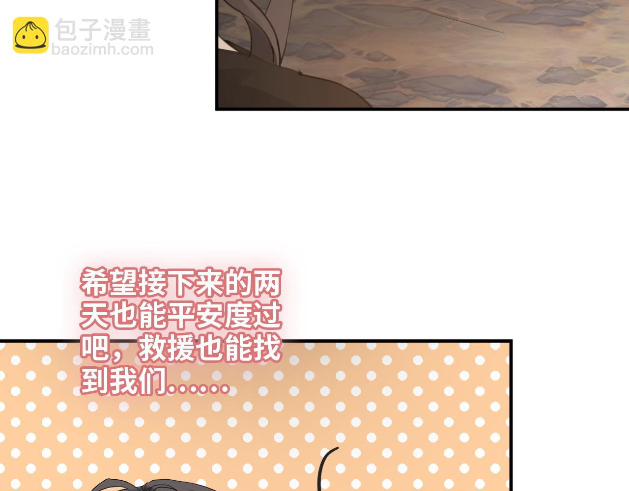 🍱闪婚总裁契约妻 第472话 各自的危机 第41页