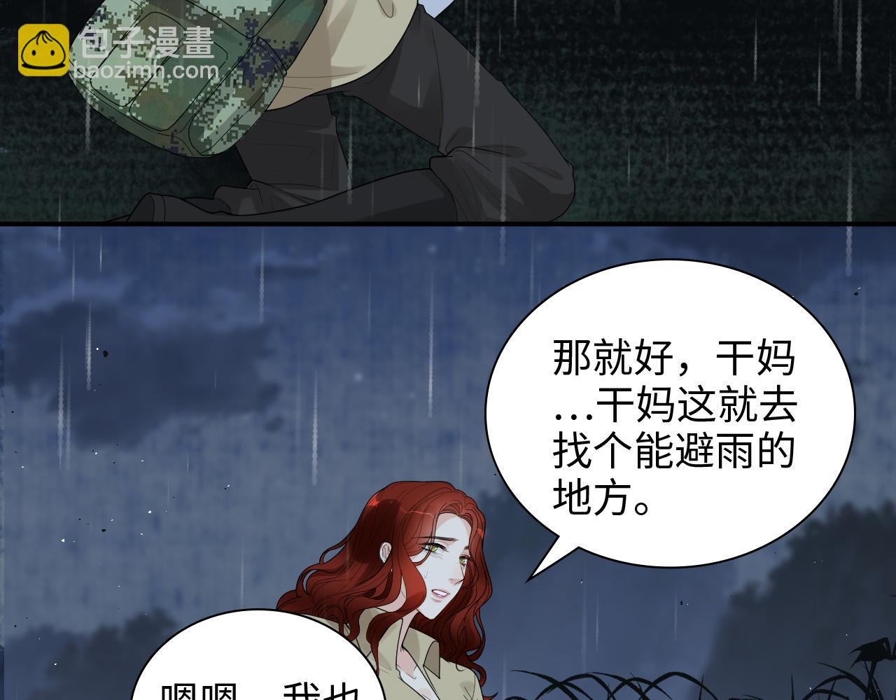 🍱闪婚总裁契约妻 第474话 遵循内心的选择 第6页