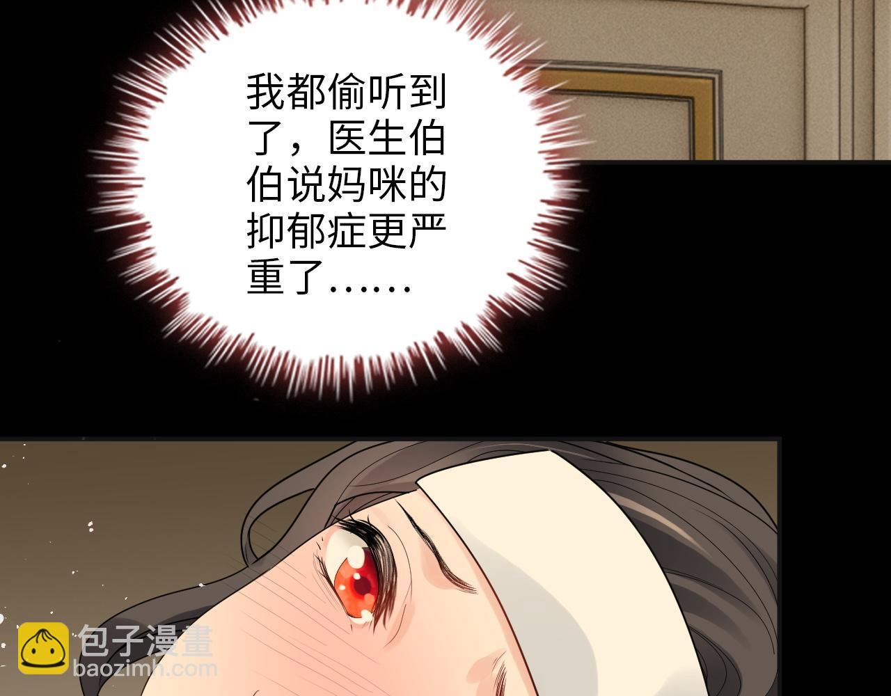 🍱闪婚总裁契约妻 第476话 干爸在哪里？ 第21页