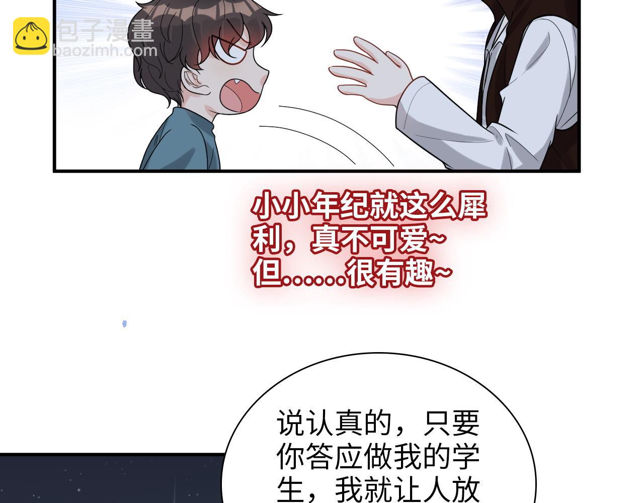 🍱闪婚总裁契约妻 第486话 致命博弈 第33页