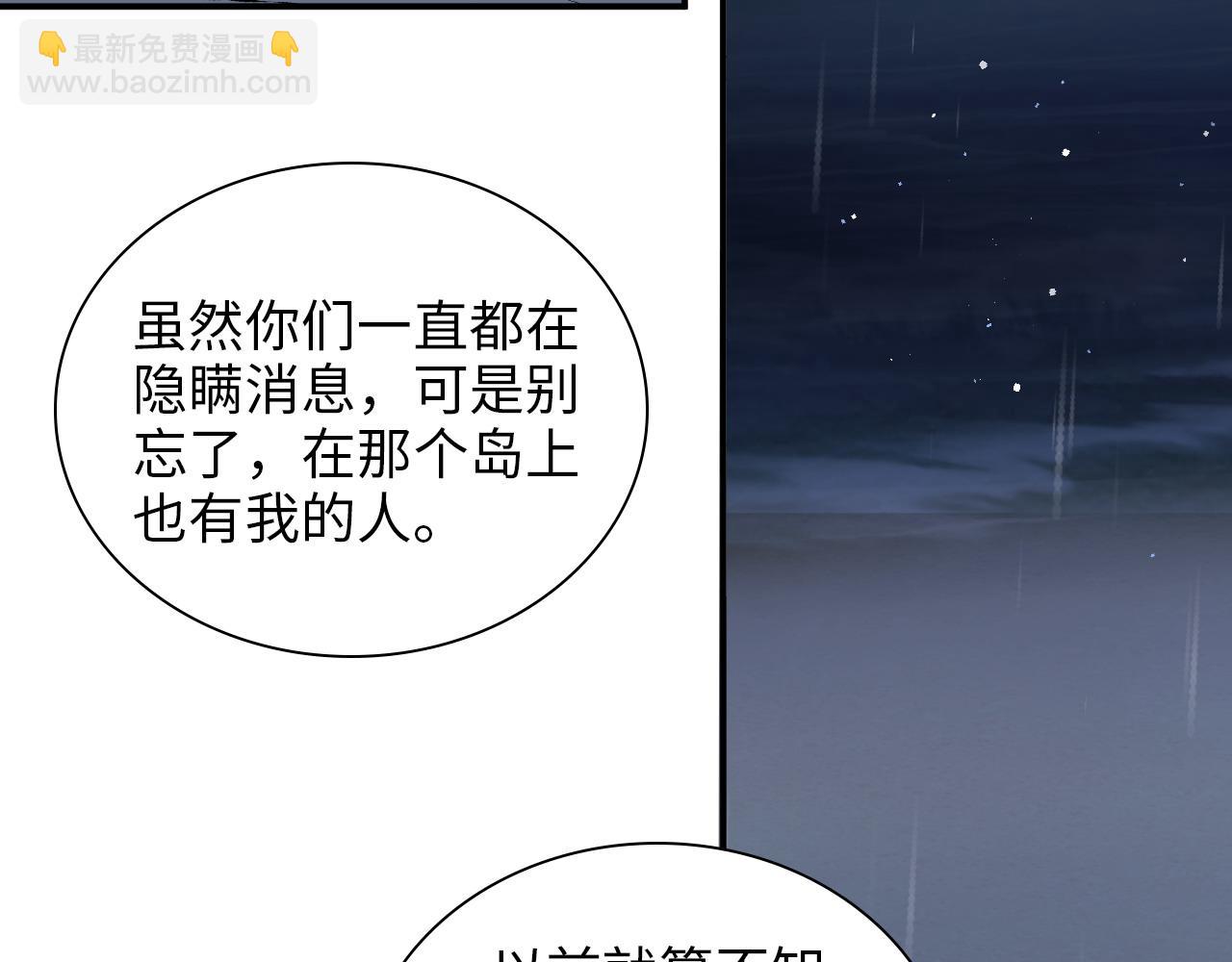 🍱闪婚总裁契约妻 第486话 致命博弈 第35页